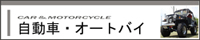 八代自動車・オートバイ