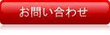 ヴェヌスタお問合せ