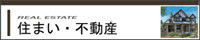 八代住まい・不動産