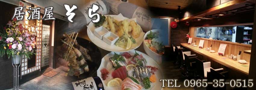 居酒屋そらトップ画像
