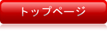 ヴェヌスタトップページ