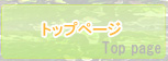 ヴェヌスタトップページ