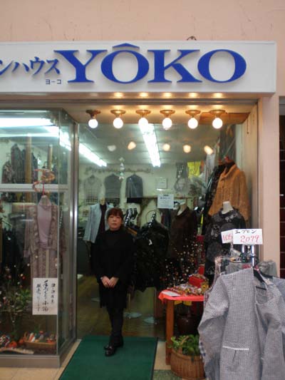 ファッションハウス　ヨーコ
